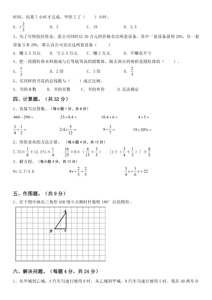 冀教版小学数学六年级下册《小升初综合复习卷》(含答案解析)