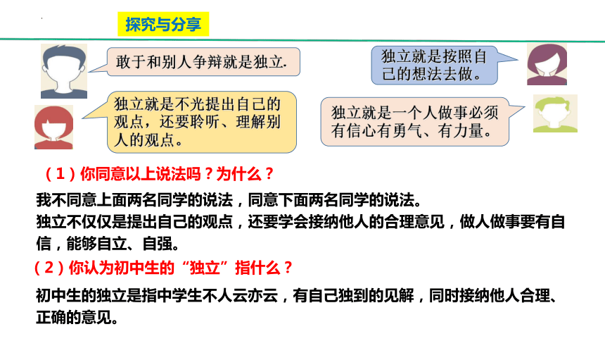 1.2成长的不仅仅是身体  课件(共27张PPT) 统编版道德与法治七年级下册