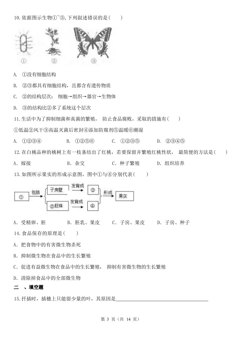 第1章 代代相传的生命 单元测试（含解析）