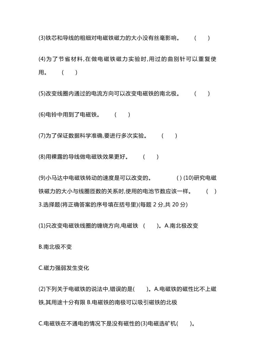 青岛科学五年级下册第4单元 电磁铁评估检测题（含答案）