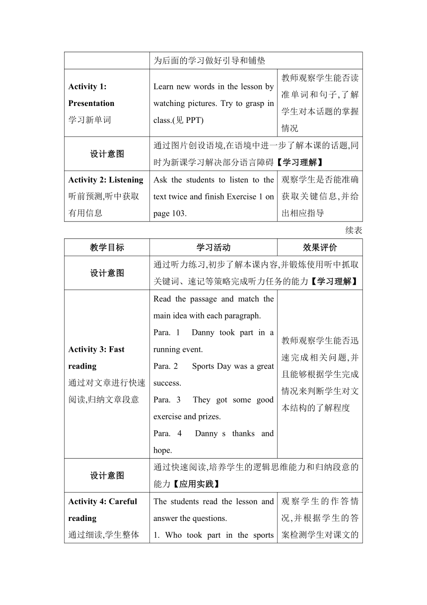 【2022新课标】Unit 7 Lesson 39  Danny's Report教案（表格式）冀教版七年级下册