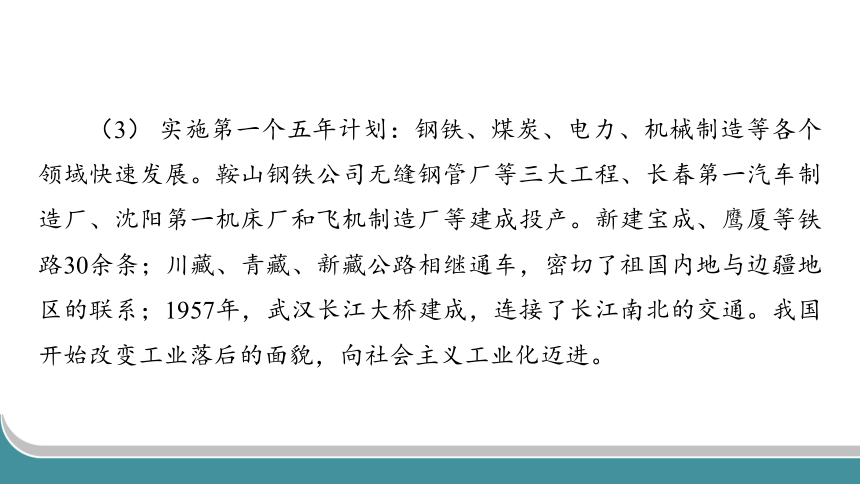 2024年中考历史一轮复习：中国现代史2 社会主义制度的建立与社会主义建设的探索（36张ppt）