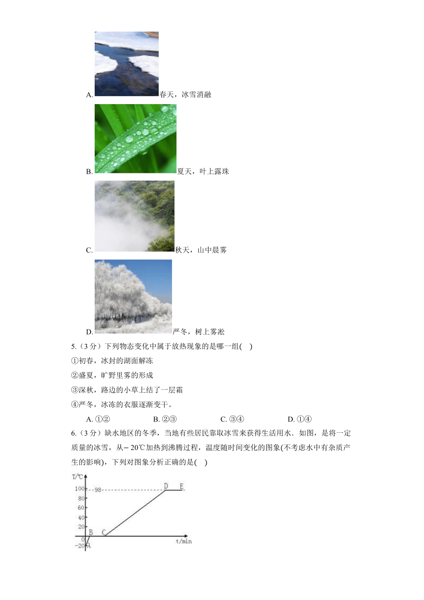 苏科版物理八年级上册《第2章 物态变化》单元测试（含解析）