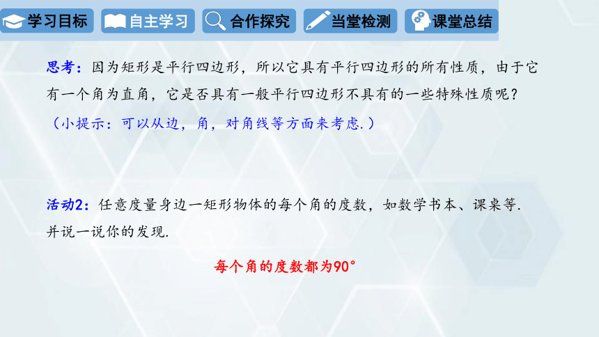 2024学年初中数学冀教版八年级下册  22.4 矩形课件（ 第1课时）（15张PPT）