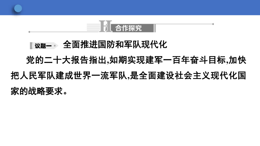 9.2 维护国家安全  学案课件（30张幻灯片）   2023-2024学年初中道德与法治统编版八年级上册