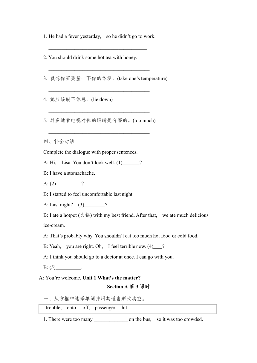 Unit 1 What's the matter Section A 易错题专练（4课时，含答案）