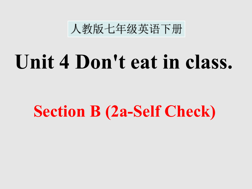 Unit 4 Don't eat in class.Section B (2a-Self Check) 课件(共24张PPT)