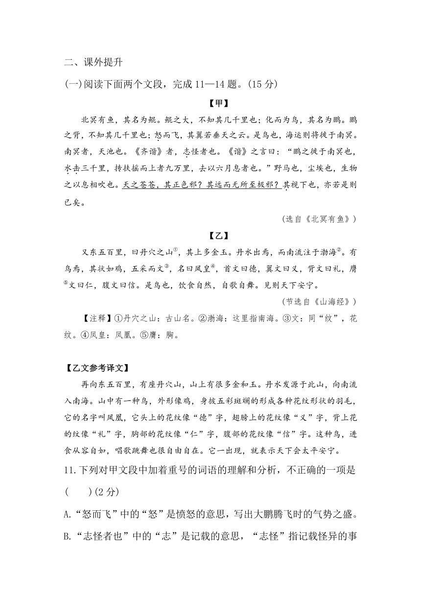 八下语文21《庄子》二则 同步习题（含答案）