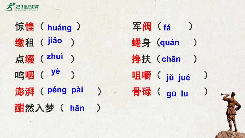 06《老山界》教学课件-(同步教学)统编版语文七年级下册名师备课系列