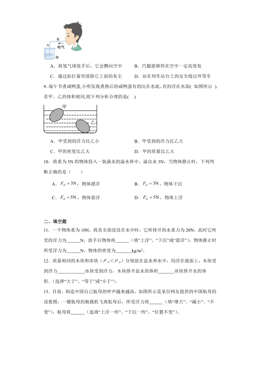 10.3物体的浮沉条件及应用同步练习（含答案）人教版物理八年级下册