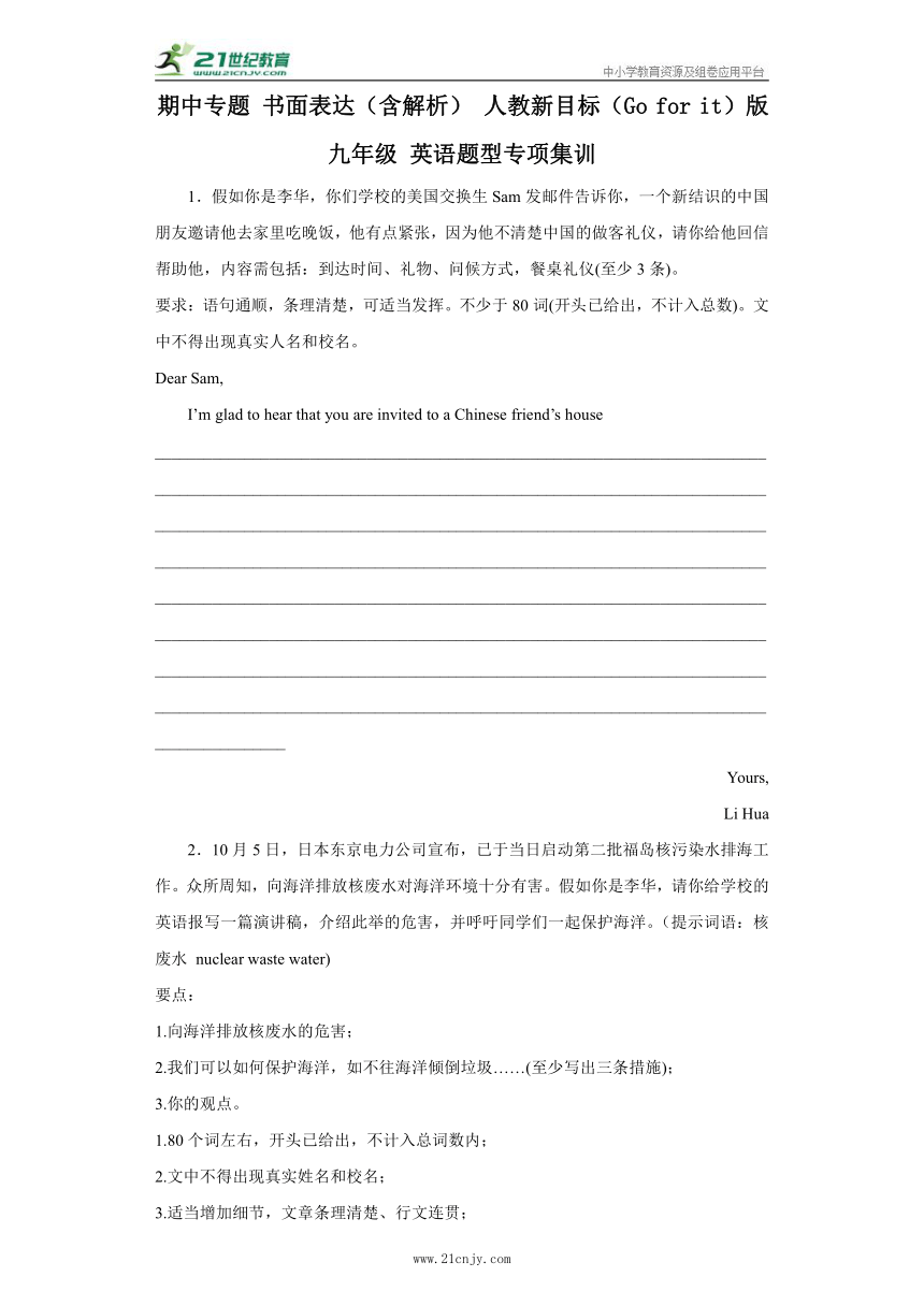 期中专题 书面表达（含解析） 人教新目标(Go for it)版 九年级 英语题型专项集训