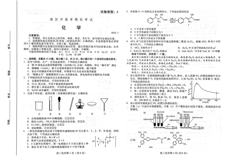 山东省潍坊市2023-2024学年高三下学期一模化学试题（PDF版含答案）