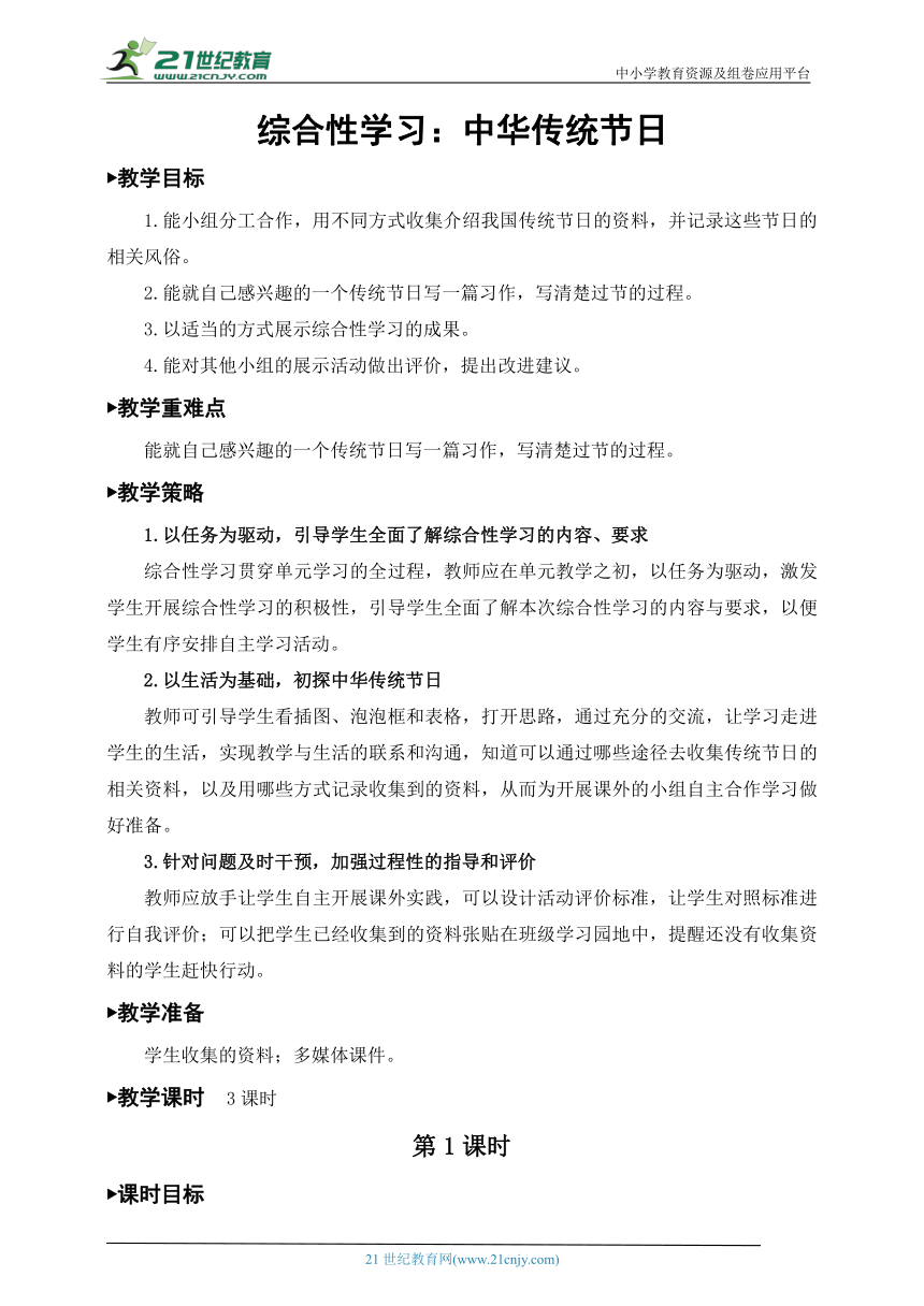 统编版三年级下册第三单元  习作三 综合性学习 中华传统节日  教学设计（共3课时  含设计意图和反思）