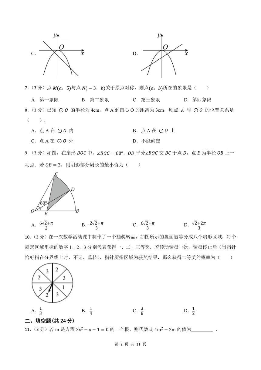 2023-2024学年第二学期甘肃省武威第四中学教研联片九年级数学开学学情评估（无答案）