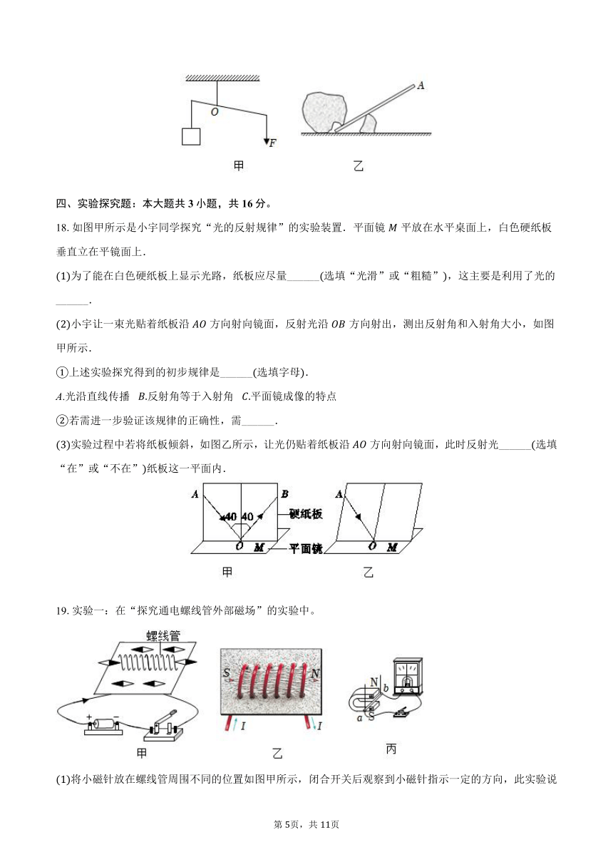 2024年安徽省皖东名校中考物理模拟试卷3（含答案）