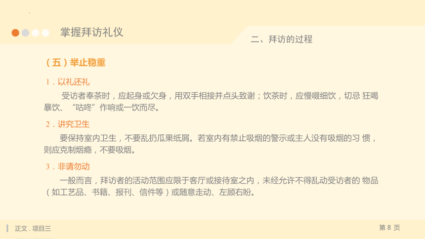 3.4掌握拜访礼仪 课件(共38张PPT)《中华礼仪》（江苏大学出版社）