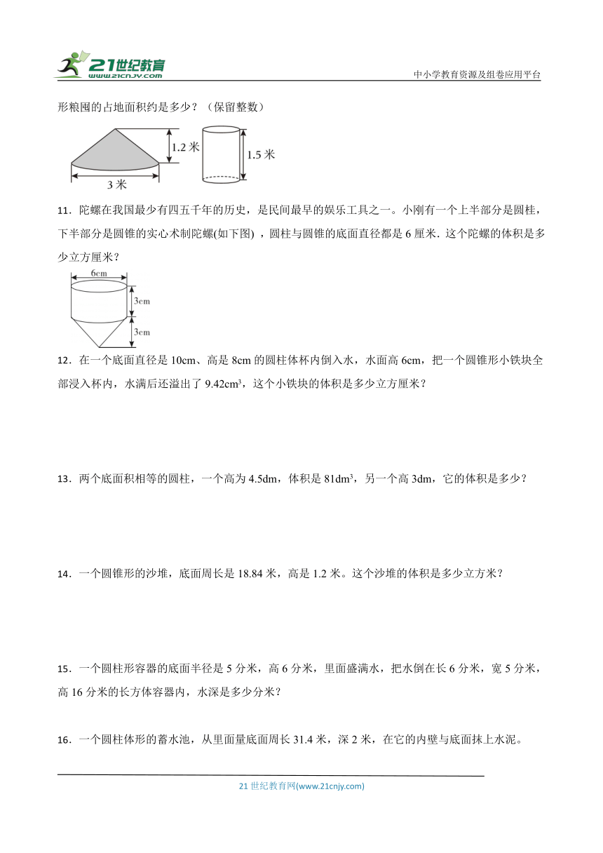 人教版六年级下册数学第三单元圆柱与圆锥应用题专题训练（含答案）