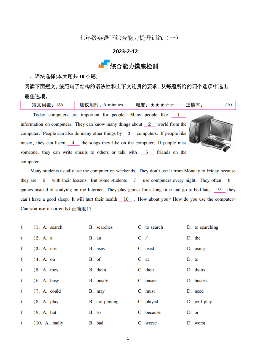 七年级英语下综合能力提升训练（一）（无答案）