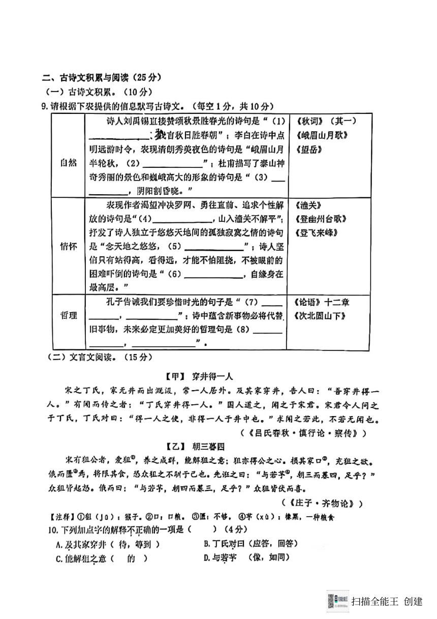 重庆育才中学教育集团初2026届初一（下）入学自主作业语文试卷（PDF版，无答案）