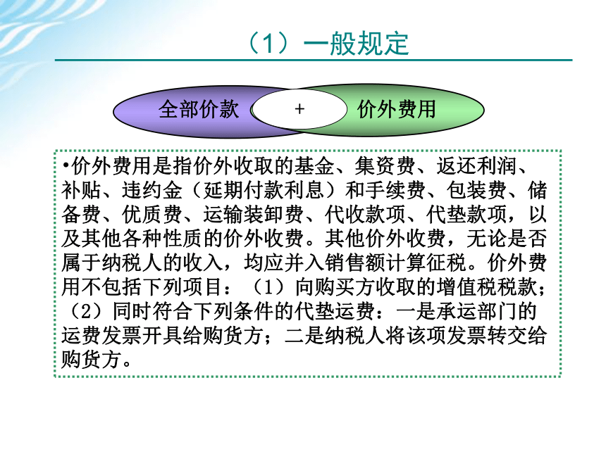 学习情境三    消费税计算与申报 课件(共51张PPT)-《税费计算与申报》同步教学（高教版）