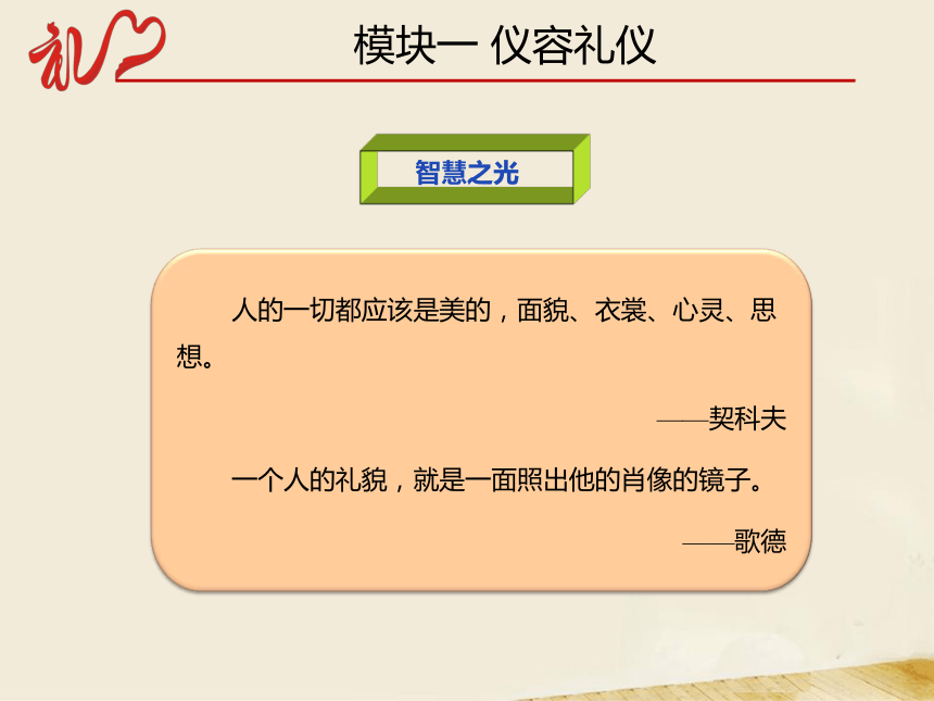 3.1仪容礼仪 课件(共24张PPT)-《中职生礼仪教程》同步教学（同济大学出版社）