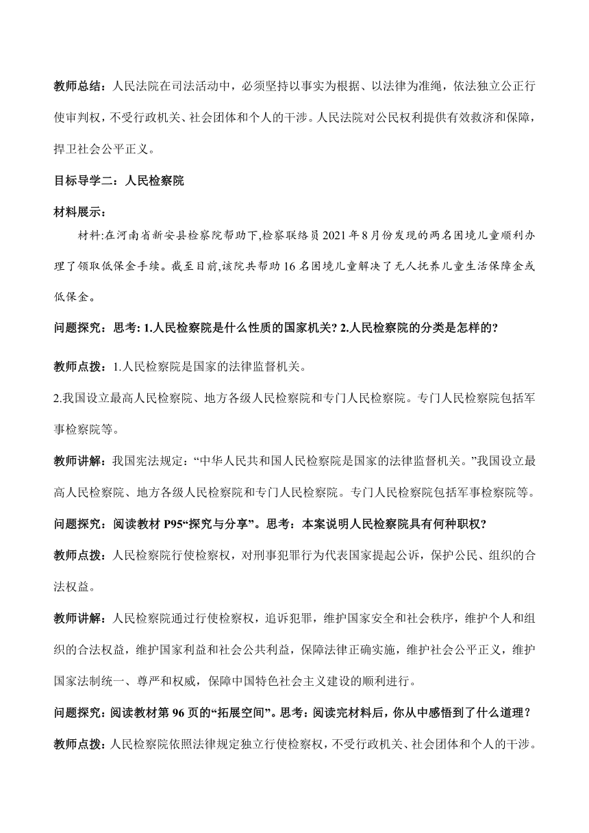 【核心素养目标】6.5 国家司法机关  教学设计-八年级 道德与法治下册