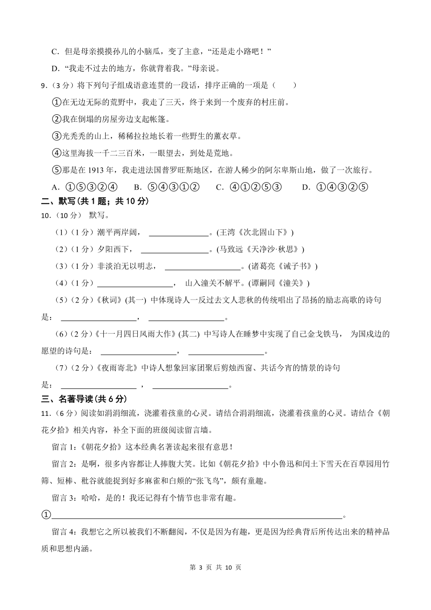 2023-2024学年第二学期甘肃省武威第十六中学七年级语文开学学情评估(含答案)