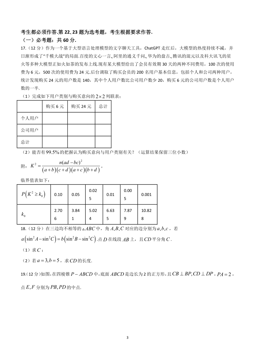 陕西省安康市2023-2024学年高三第三次质量联考理科数学试题（含解析）