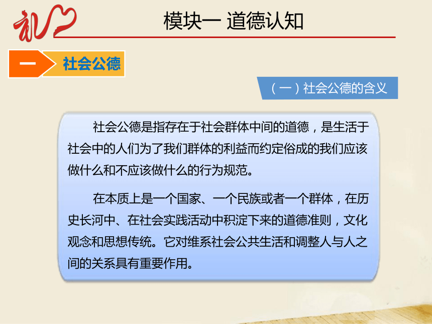 项目二 礼仪与道德修养 课件(共61张PPT)-《中职生礼仪教程》同步教学（同济大学出版社）