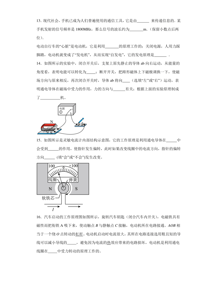 17.2探究电动机转动的原理同步练习（含答案）沪粤版物理九年级下册