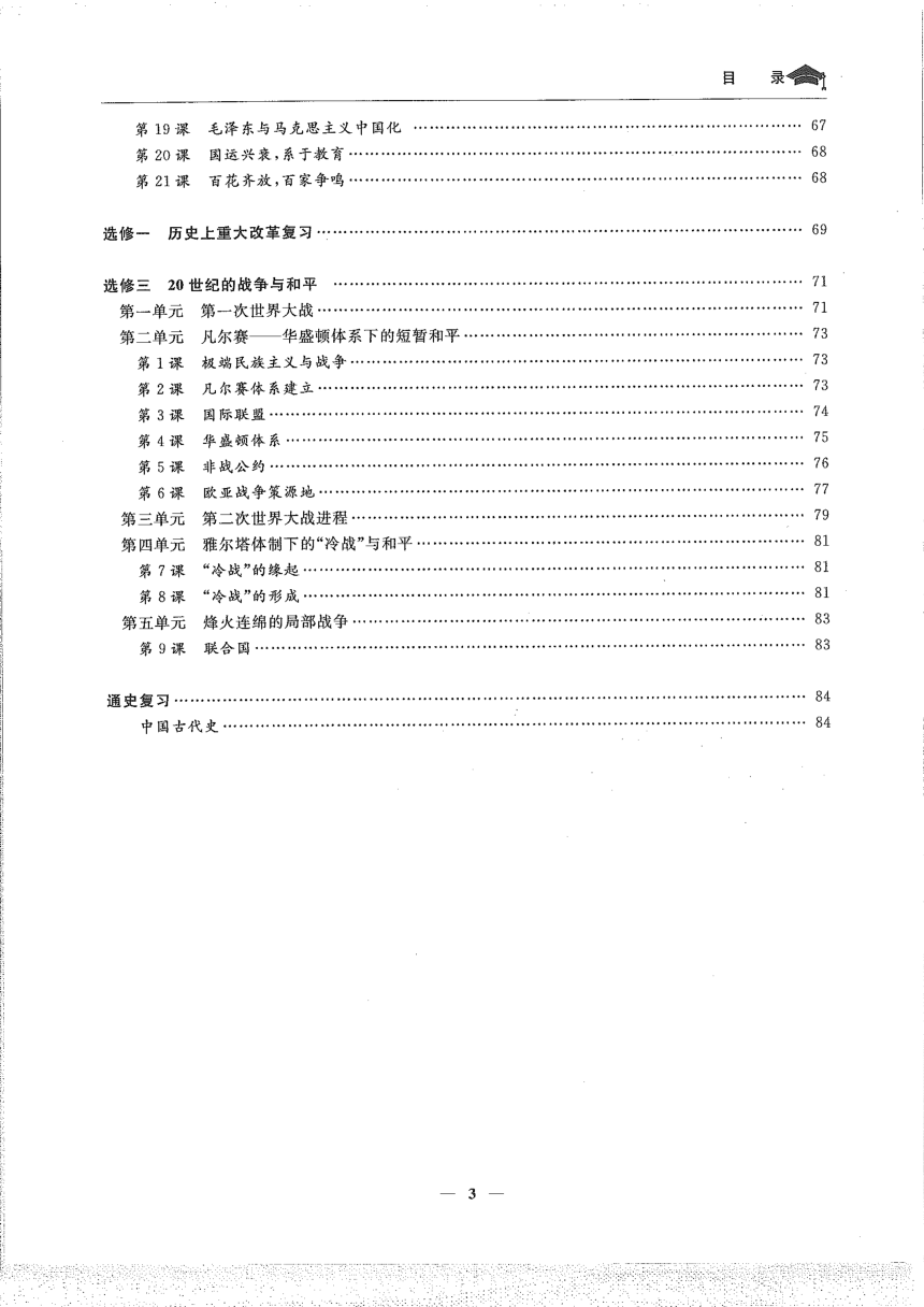 历史状元笔记（PDF版）2024届届高考专区 三轮冲刺