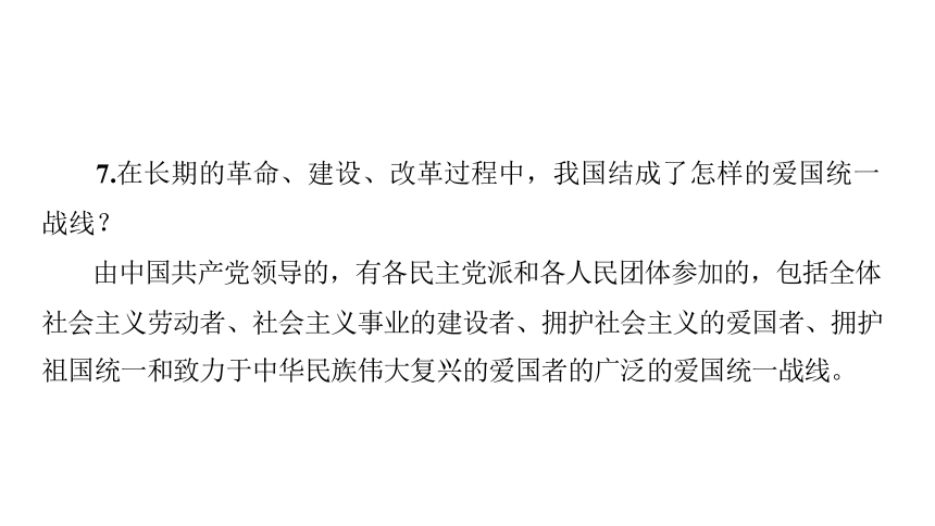 第14讲 人民当家作主  课件(共81张PPT)-2024年中考道德与法治一轮复习（八年级下册）