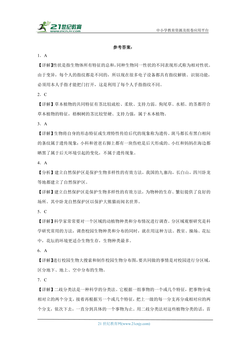 教科版六年级下册科学第二单元生物的多样性综合训练（含答案）