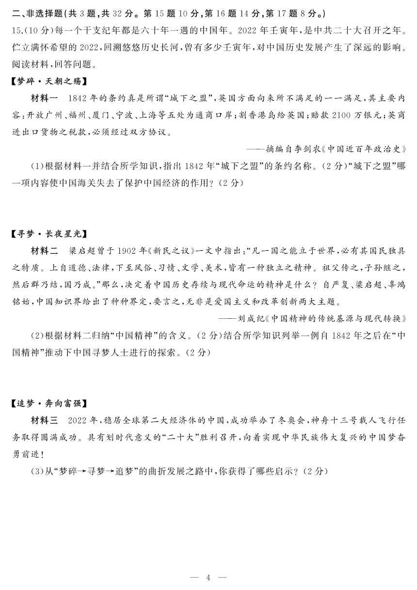 湖北省武汉市硚口区2022-2023学年八年级第一学期期中考试历史试题（扫描版含答案）