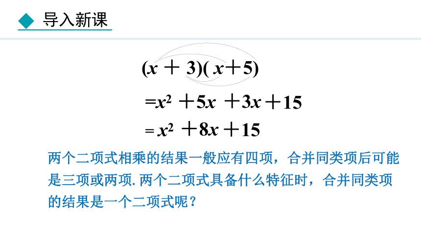 冀教版数学七年级下册8.5.1 平方差公式 课件（共19张PPT)
