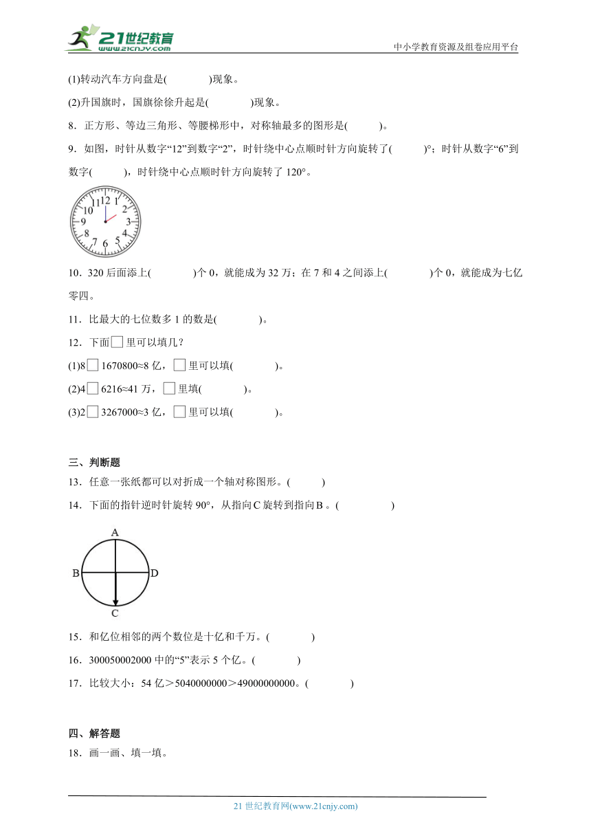 第1-2单元阶段测试卷-数学四年级下册苏教版（含答案）