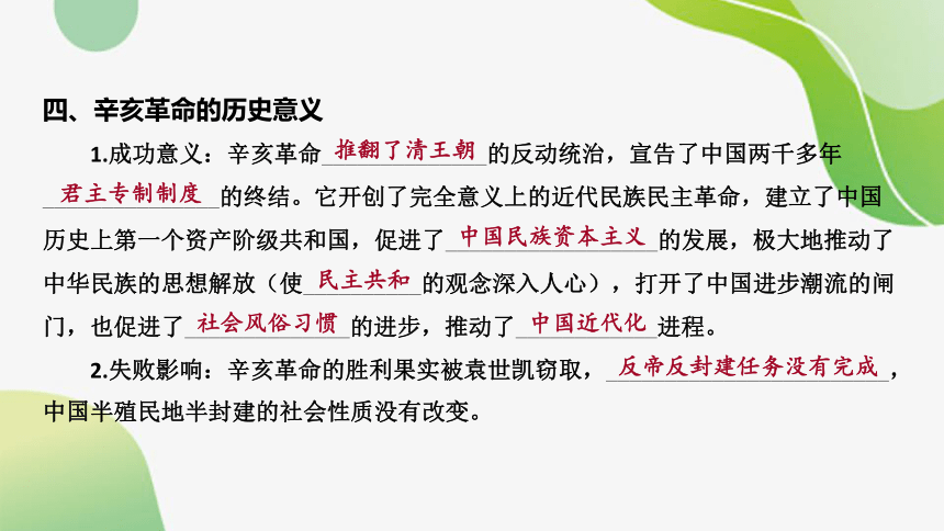 2024年中考历史总复习课件：（ 模拟练习）第二编 中国近代史3 资产阶级民主革命与中华民国的建立(共32张PPT)