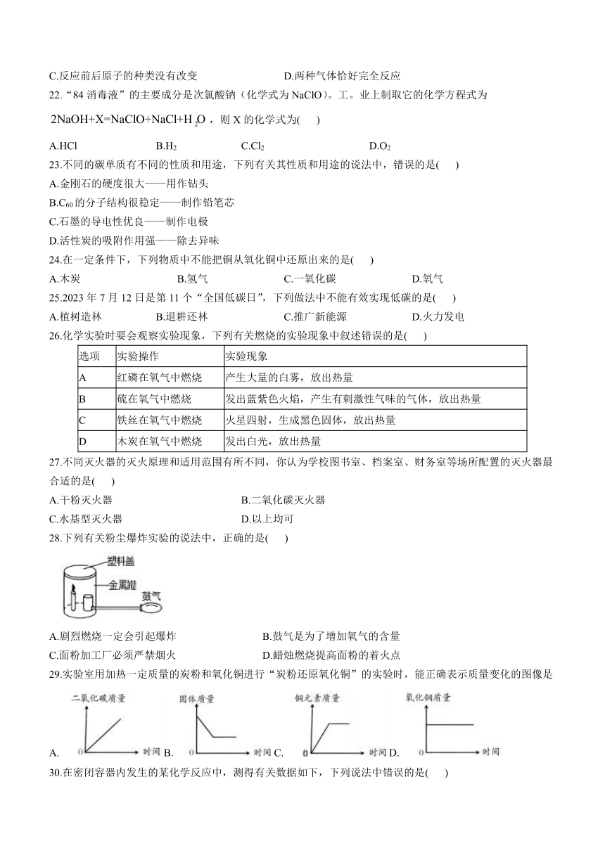 湖南省湘西州2023-2024学年九年级上学期期末考试化学试题(含答案)