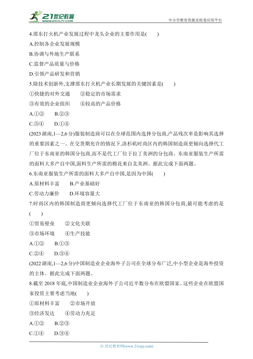 2024新教材地理高考第一轮基础练习--第二讲?工业区位因素及其变化（1）（含答案）