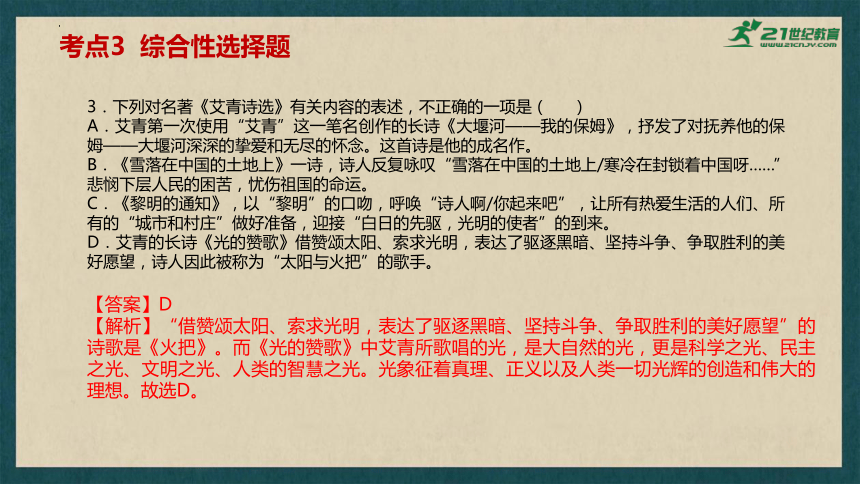 2024年中考语文一轮复习：名著导读《艾青诗选》课件(共43张PPT)