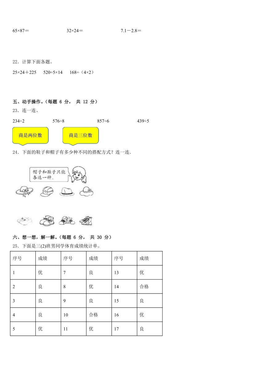 福建省漳州市台商投资区2022-2023学年三年级下学期数学期末学业质量监测试题（含答案）