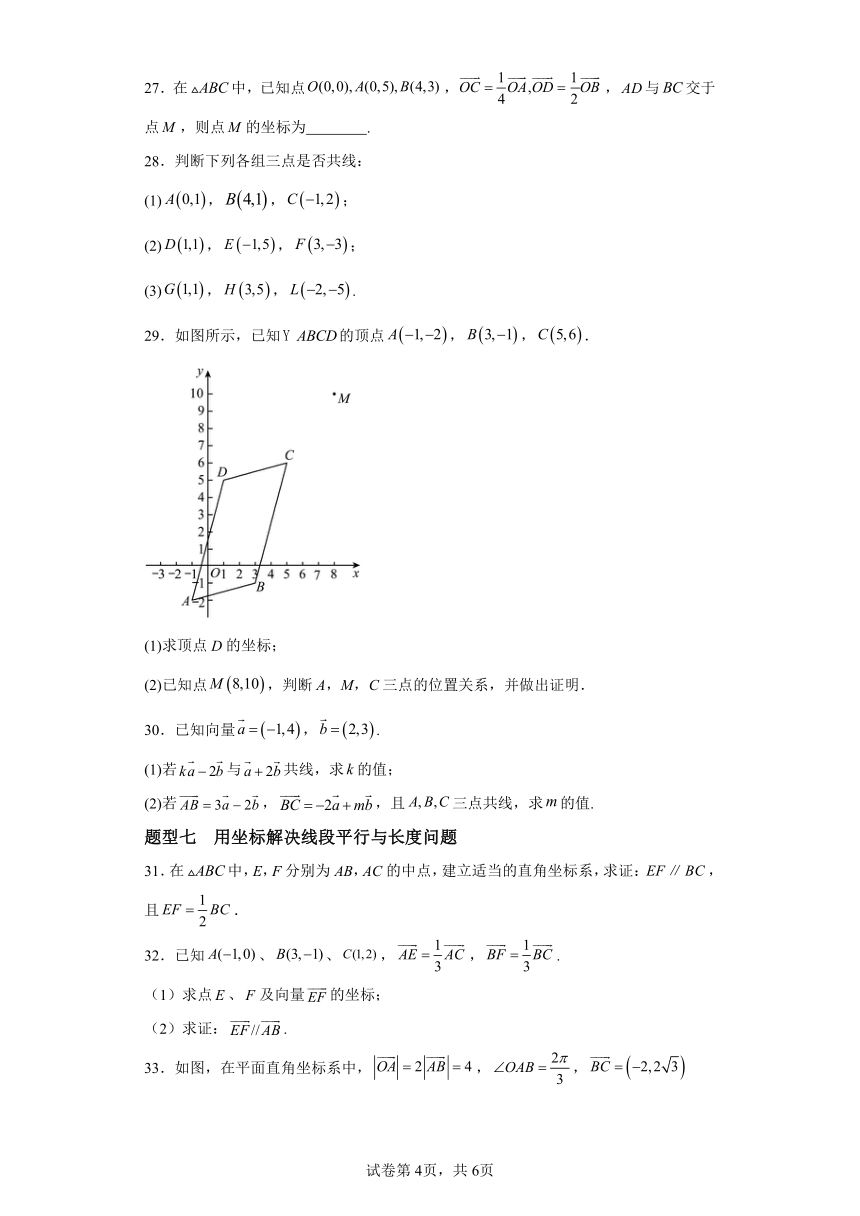 6.3.4平面向量的数乘运算的坐标表示 分层作业（含解析）高一数学（人教A版2019必修第二册）