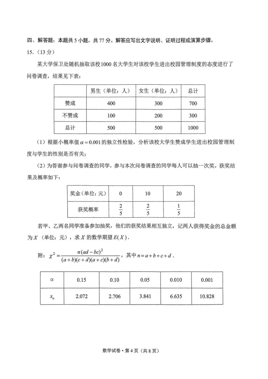 2024年云南省第一次高中毕业生复习统一监测数学试卷试卷（PDF版含答案）