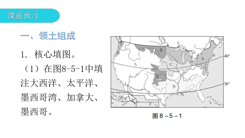 湘教版地理七年级下册第八章第五节美国 习题课件(共43张PPT)