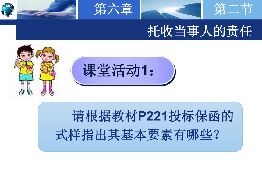 6.3银行保函的种类 课件(共31张PPT)-《国际结算实务》同步教学（高教版）