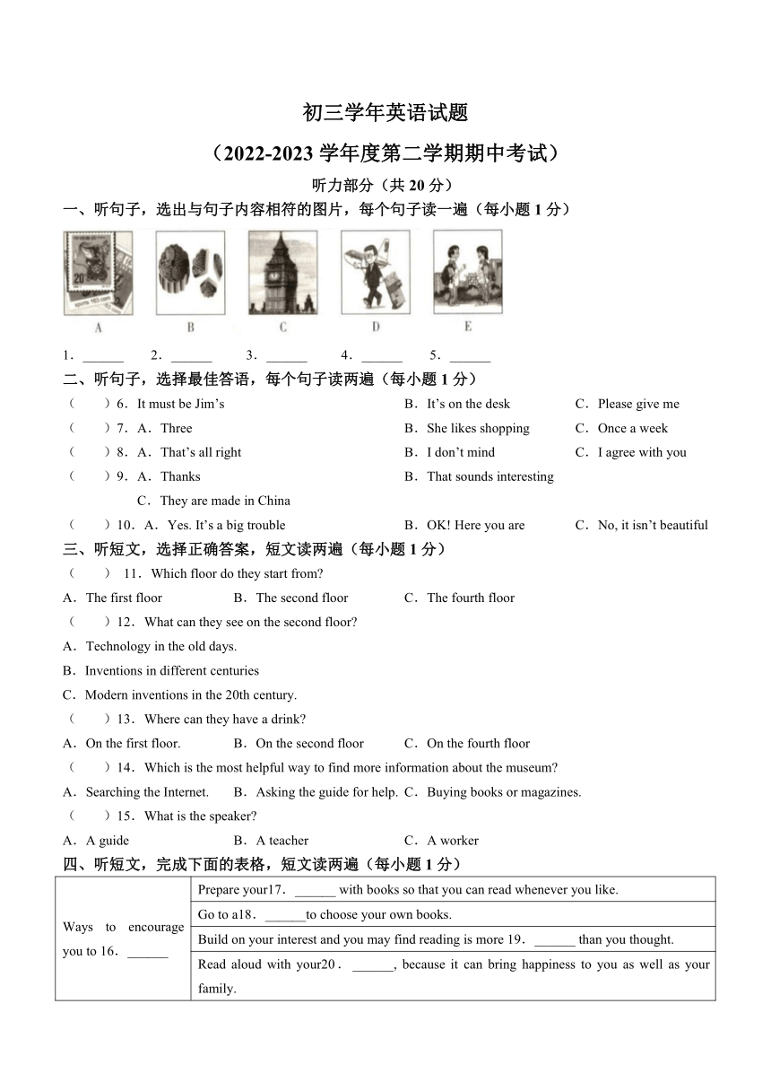 黑龙江省绥化市绥棱县第六中学2022-2023学年九年级下学期期中英语试题（含答案）