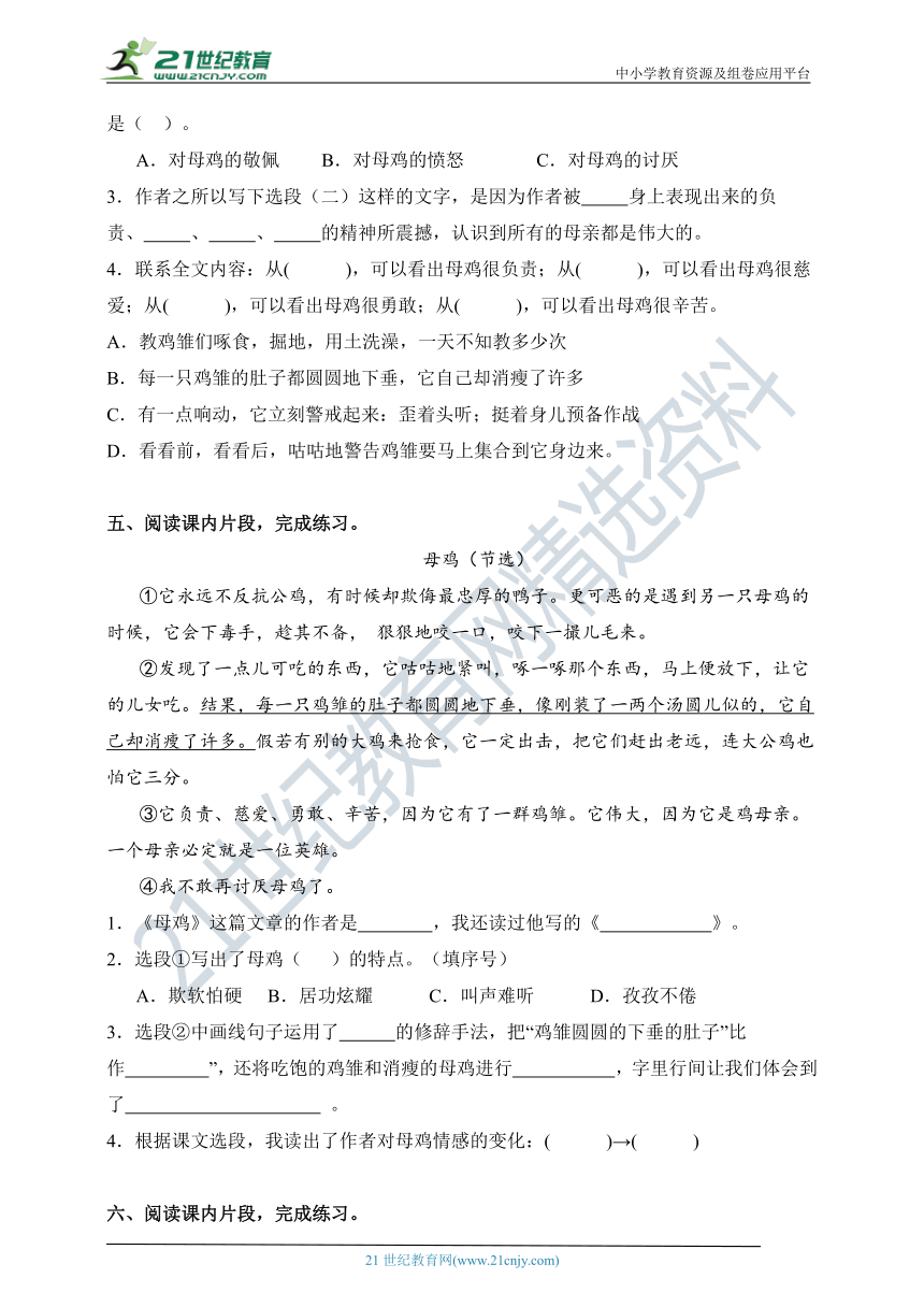 【精】部编版语文四年级下册第四单元课内阅读专项练（含答案）