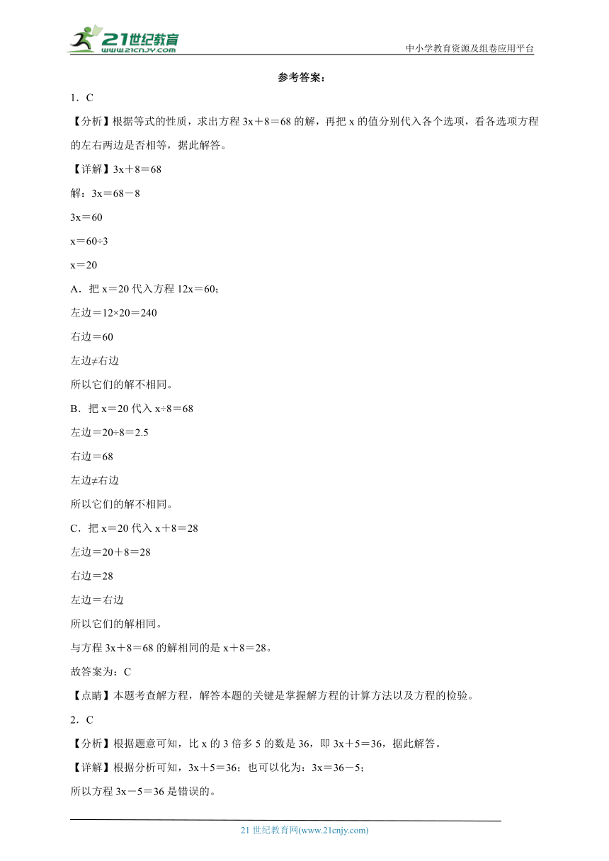 第1单元简易方程经典题型检测卷（含答案）数学五年级下册苏教版