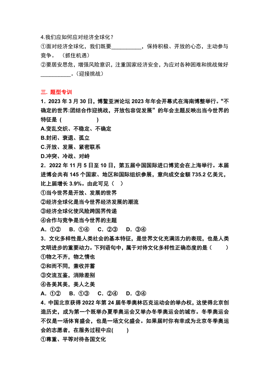 1.1 开放互动的世界 导学案（含答案）