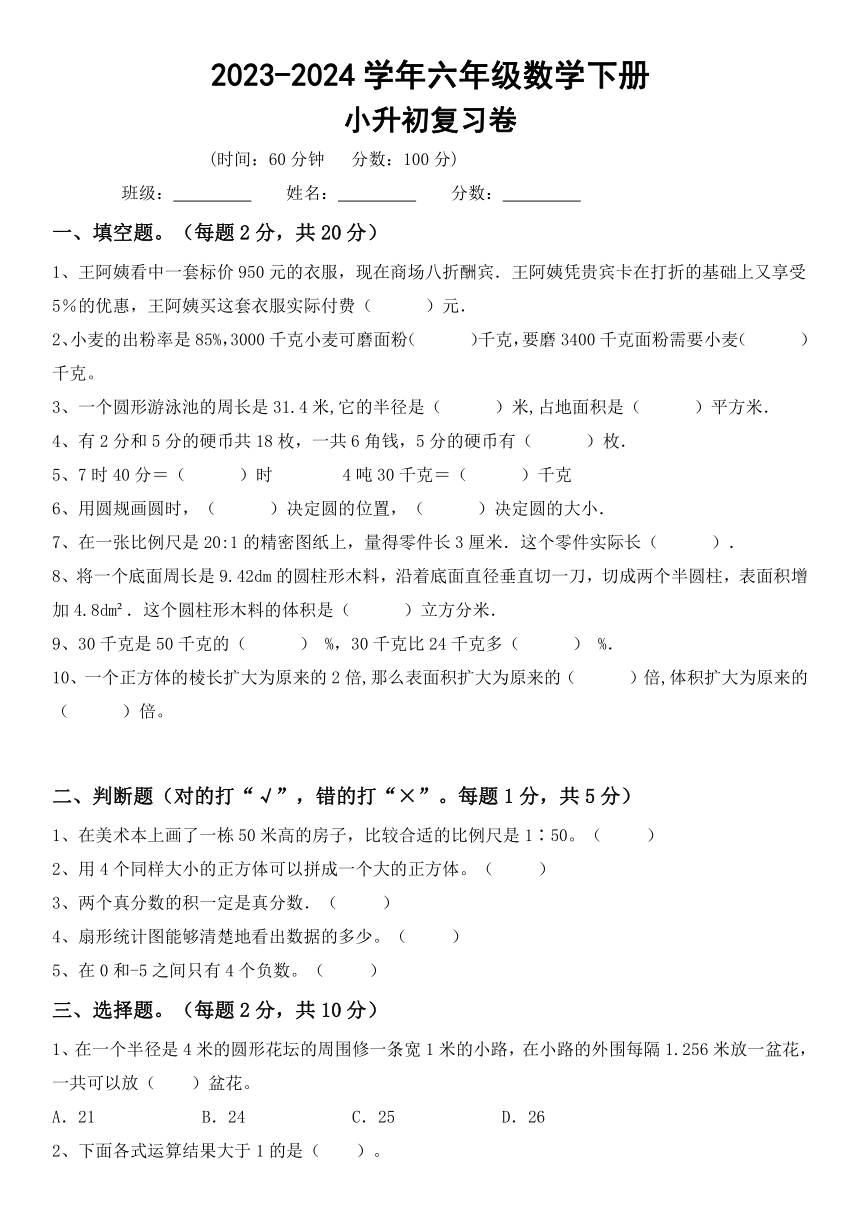 冀教版六年级数学下册小升初复习(试题)3（含答案）